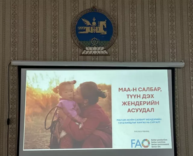 МАЛ АЖ АХУЙН САЛБАРТ ЖЕНДЭРИЙН ТЭГШ БАЙДЛЫГ ХАНГАХ СЭДЭВТ СУРГАЛТ БОЛЖ БАЙНА
