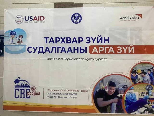 МАЛЫН ЭМЧ, МАЛ ЭМНЭЛГИЙН МЭРГЭЖИЛТНҮҮДИЙН ТАРХВАР ЗҮЙН ЧАДАВХЫГ САЙЖРУУЛАХ СУРГАЛТ ЗОХИОН БАЙГУУЛЛАА.