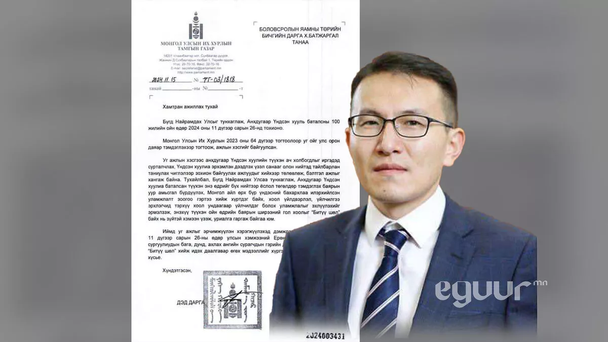 Үндсэн хуулийн ойгоор битүү шөл идэхийг УИХ-ын Тамгын Газар уриалжээ