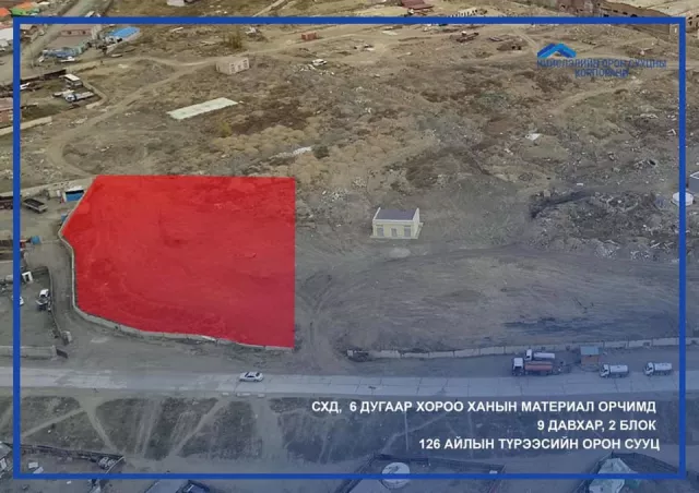 Ханын материал орчмын 137 иргэний газрыг нөхөн олговор өгч чөлөөлсөн. 3,000 айлын орон сууц барина