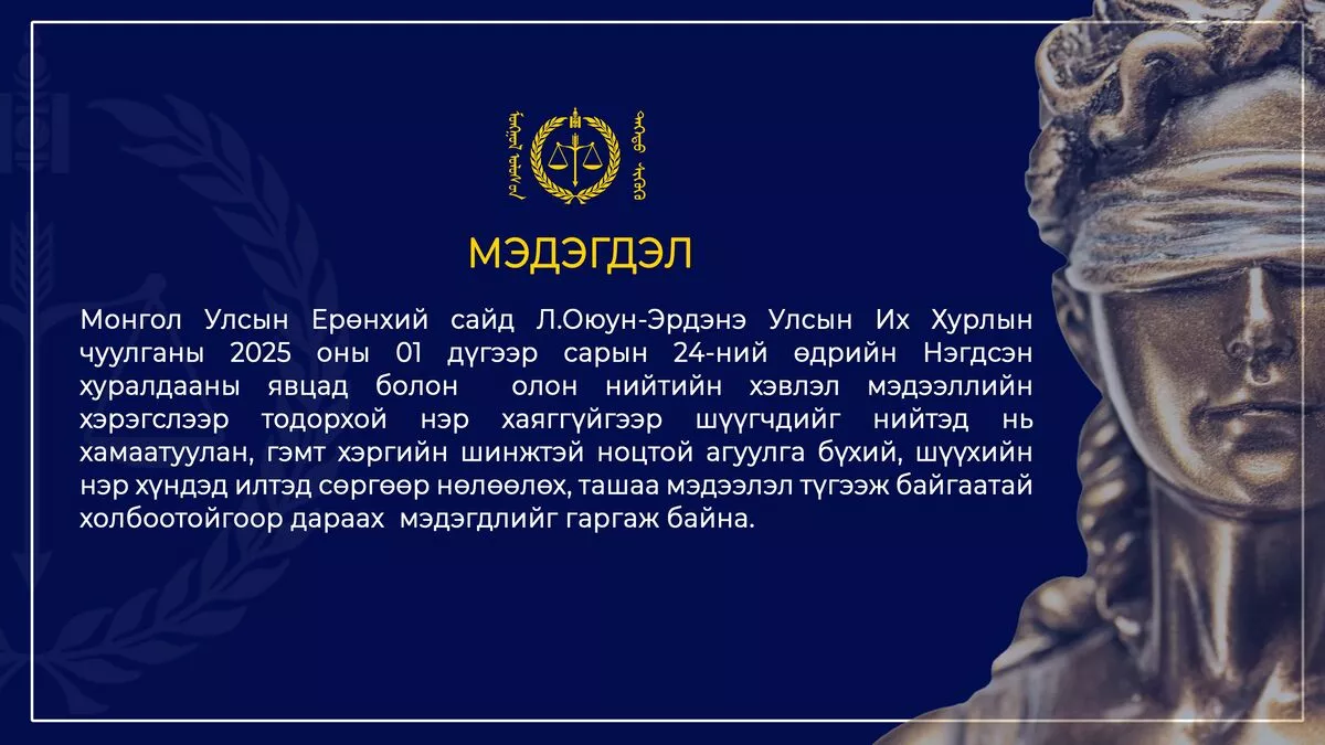“Мега төслүүдийг шүүх гацаагаад байгаа” гэх Ерөнхий сайдын мэдэгдэл бодит үнэнд нийцэхгүй гэв