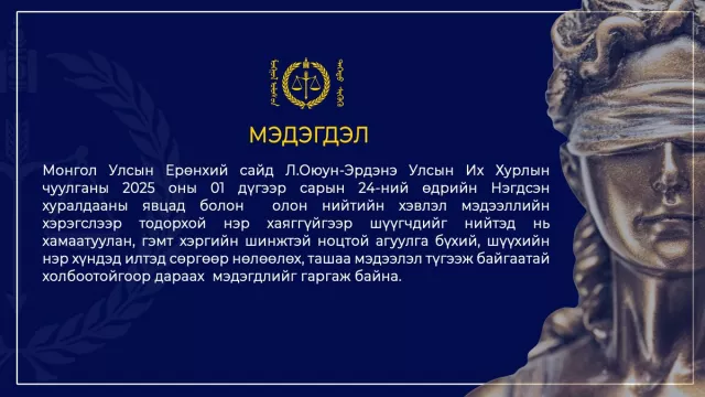 “Мега төслүүдийг шүүх гацаагаад байгаа” гэх Ерөнхий сайдын мэдэгдэл бодит үнэнд нийцэхгүй гэв