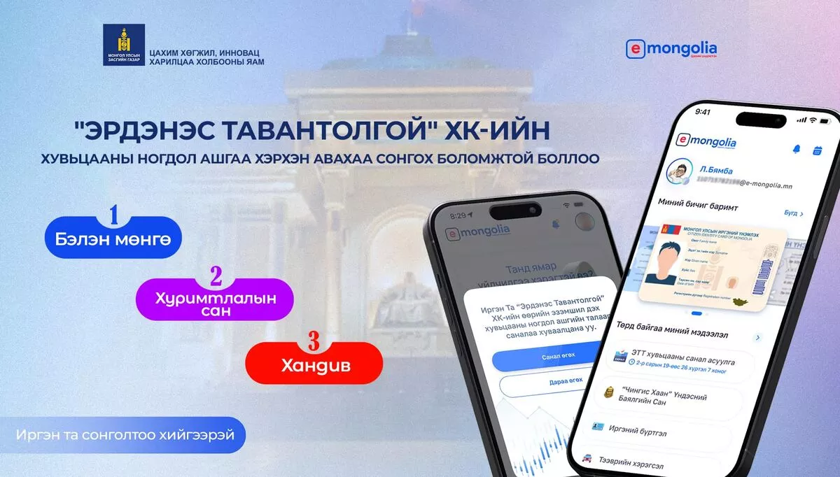 Та 1072 хувьцааны ногдол ашгаа Хуримтлалын дансанд байршуулах боломжтой