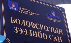 214 тэрбумын өртэй суралцагчид “ичиг, ичиг”!