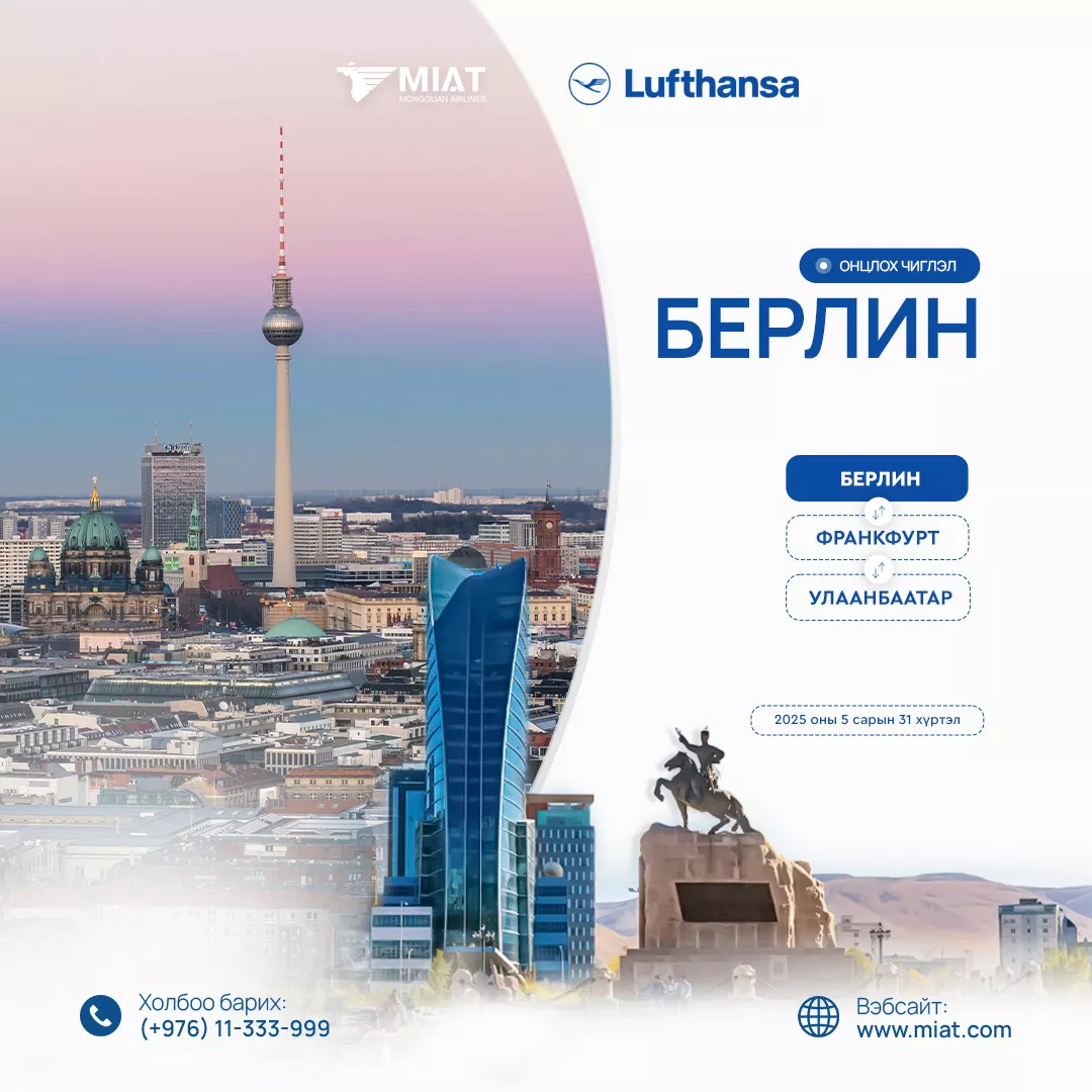 ОНЦЛОХ ЧИГЛЭЛ 🇩🇪 БЕРЛИН