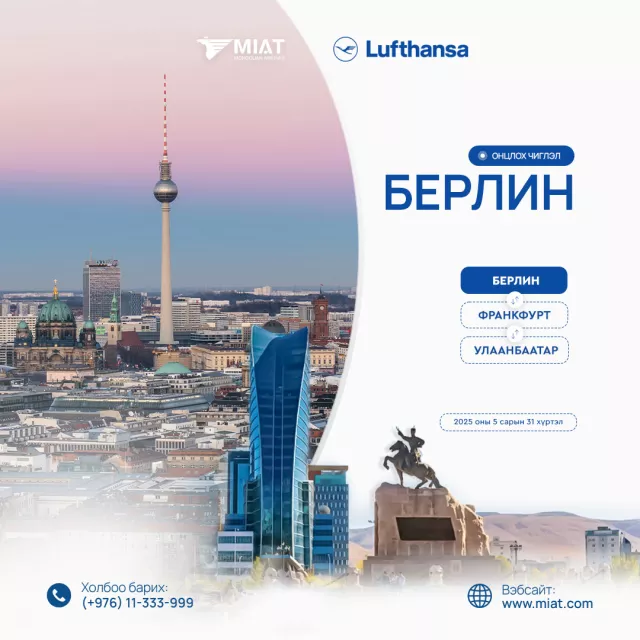 ОНЦЛОХ ЧИГЛЭЛ 🇩🇪 БЕРЛИН