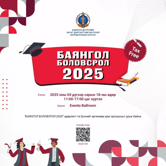 “БАЯНГОЛ БОЛОВСРОЛ-2025” ӨДӨРЛӨГТ ХҮРЭЛЦЭН ИРЭХИЙГ УРЬЖ БАЙНА