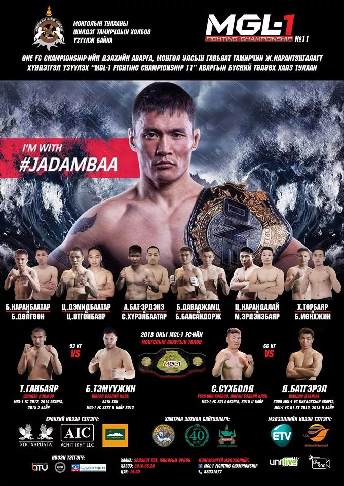 MGL-1 FIGHTING CHAMPIONSHIP №11 ЭРДЭНЭТ ХОТОД 