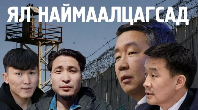 Ял наймаалцсан ялтнууд