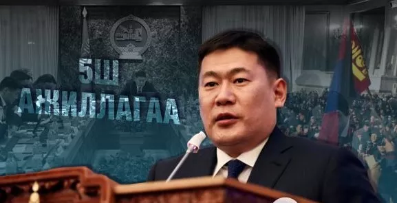 Л.Оюун-Эрдэнийн “Таван Ш“ ажиллагаа ямар ч үр дүнд хүрсэнгүй