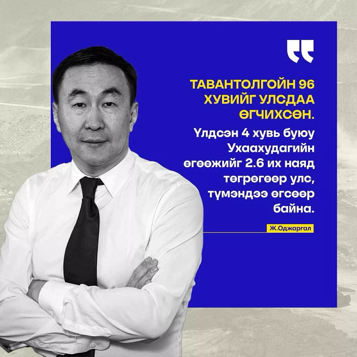 96:4 гэдэг тоо юу хэлэв?