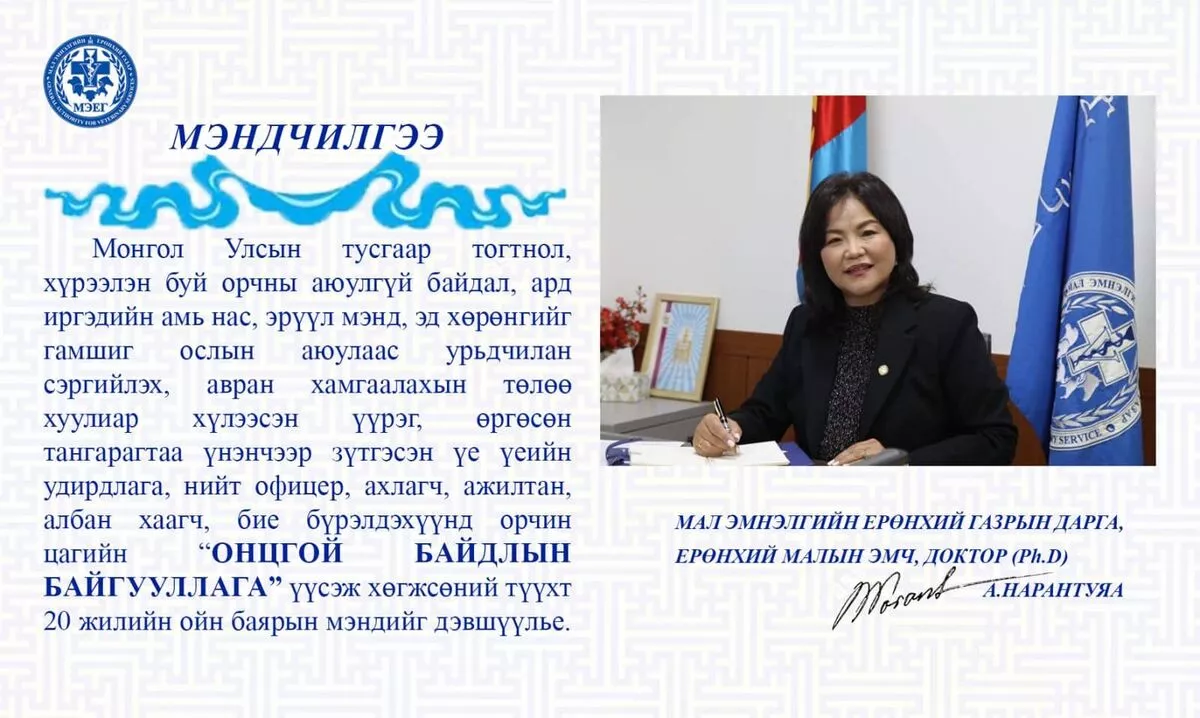 МЭНДЧИЛГЭЭ