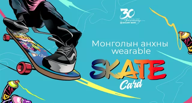 Голомт банк Монголын анхны WEARABLE төлбөрийн картыг танилцуулж байна