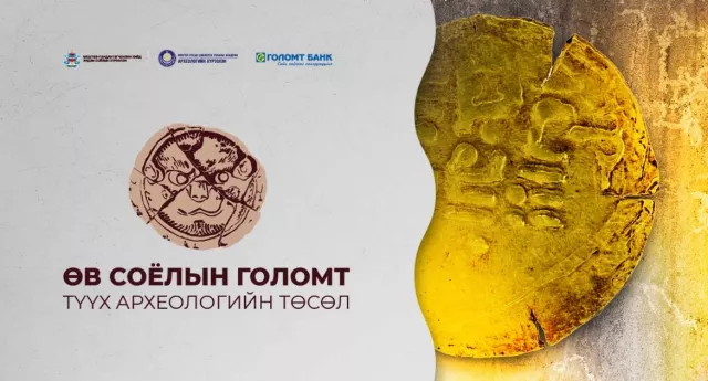 “Өв соёлын голомт” төслийн хүрээнд “Буддын шашин ба археологи” олон улсын эрдэм шинжилгээний хурлыг зохион байгууллаа