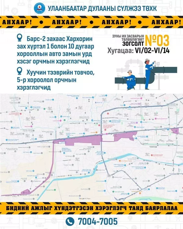 ЗУНЫ ИХ ЗАСВАРЫН ТӨЛӨВЛӨГӨӨТ ЗОГСОЛТ №3