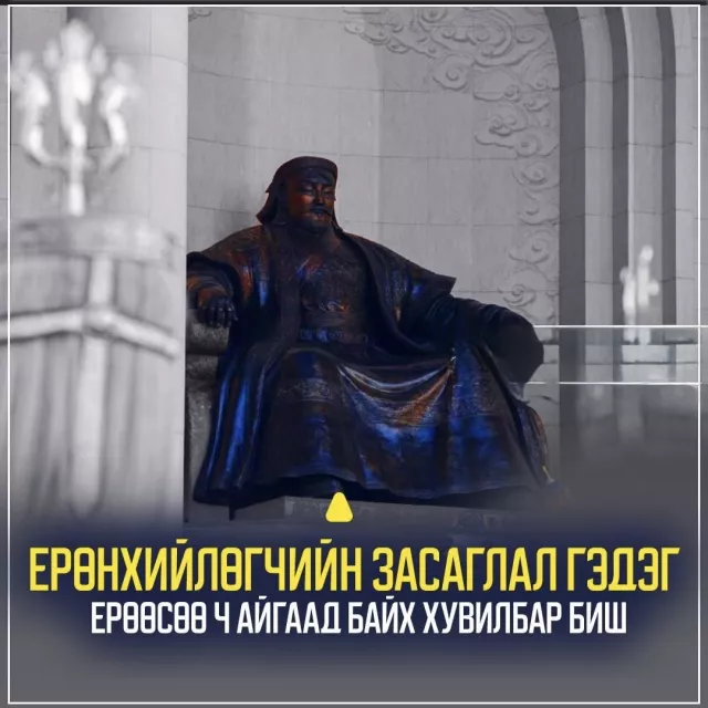Ерөнхийлөгчийн засаглал гэдэг ерөөсөө ч айгаад байх хувилбар биш