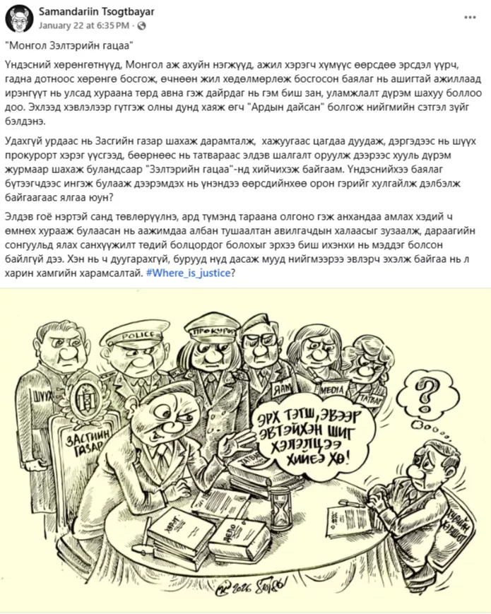 Хэлэлцээ хэмээх дээрэм буюу “монгол зэлтэрийн гацаа”