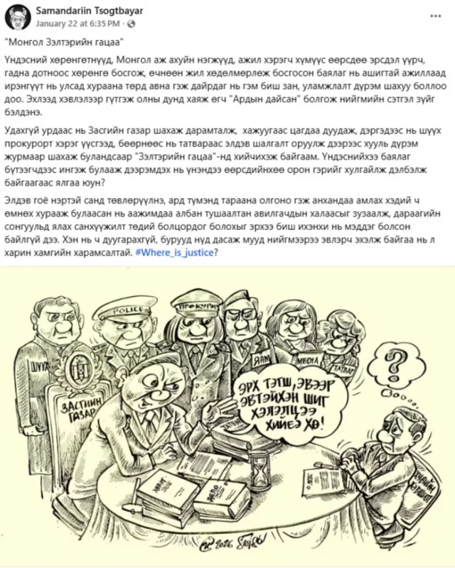 Хэлэлцээ хэмээх дээрэм буюу “монгол зэлтэрийн гацаа”