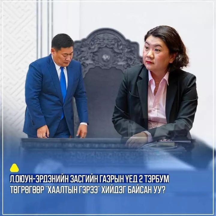 Л.Оюун-Эрдэнийн Засгийн Газрын үед 2 тэрбум төгрөгөөр “хаалтын гэрээ“ хийдэг байсан уу?