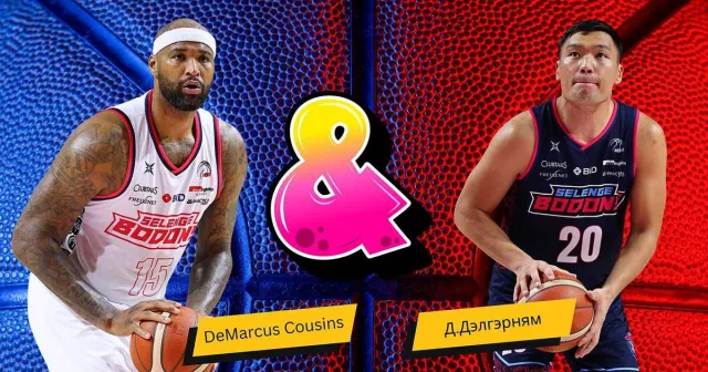 Д.Дэлгэрням VS DeMarcus Cousins