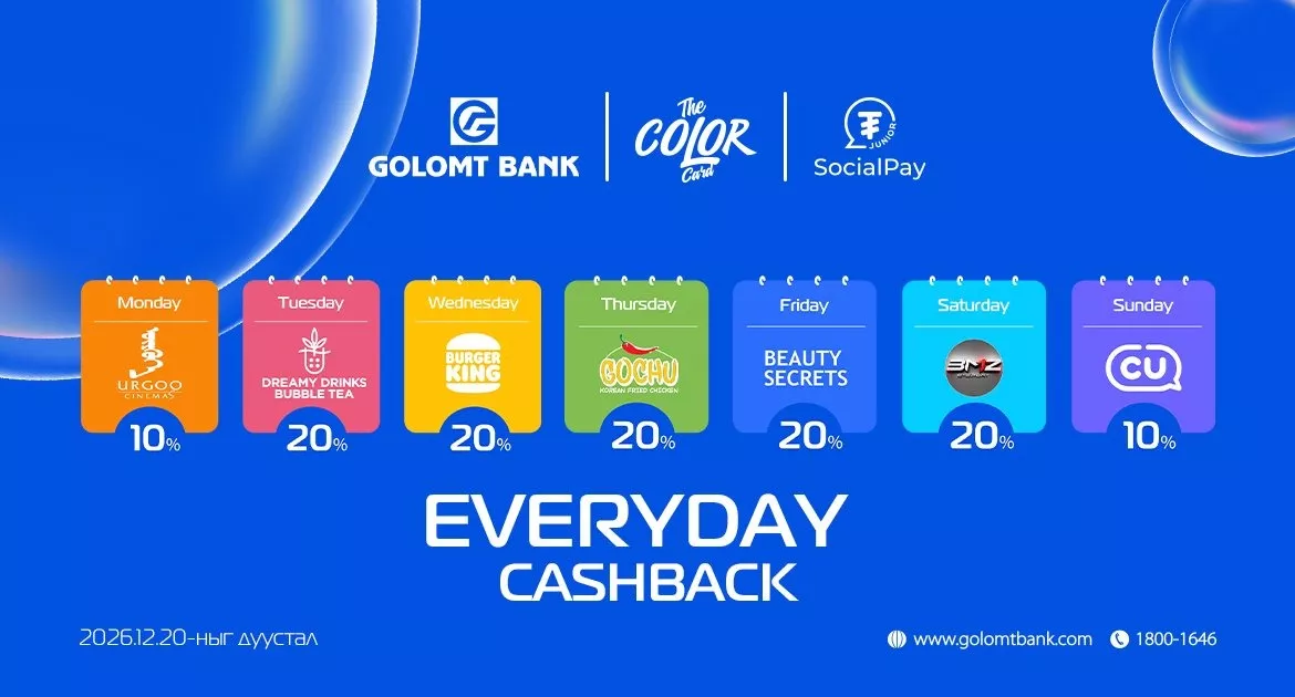 “Everyday cashback” урамшуулалт аянд урьж байна