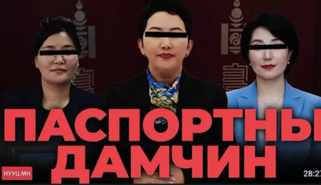 Сэтгүүлч С.Будрагчаа “Нууц материалууд: Паспортын дамчин” нэвтрүүлэгтээ Гадаад харилцааны сайд Б.Батцэцэгтэй хамаатай ямар баримтуудыг ил болгов?