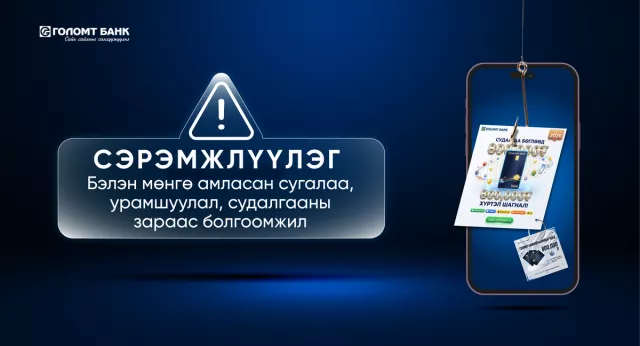 Сэрэмжлүүлэг