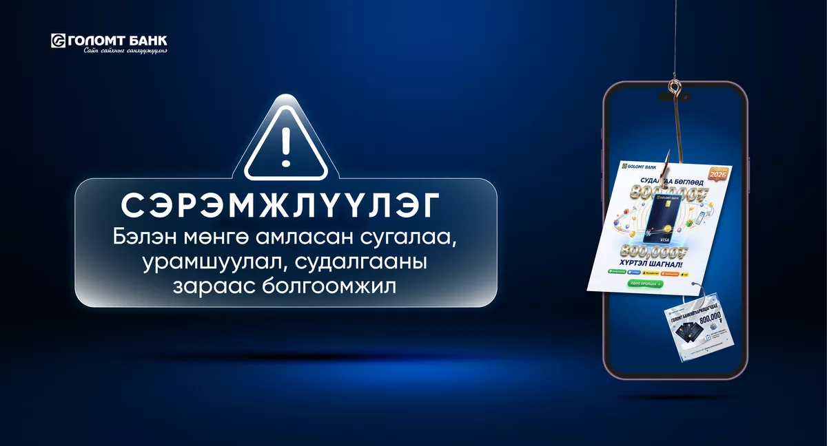 Сэрэмжлүүлэг