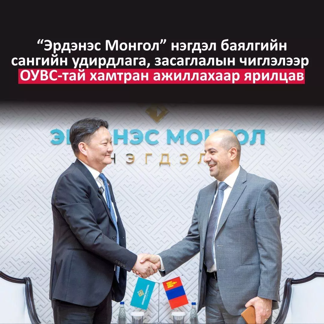 “Эрдэнэс Монгол“ нэгдэл баялгийн сангийн удирдлага, засаглалын чиглэлээр ОУВС-тай хамтран ажиллахаар ярилцав