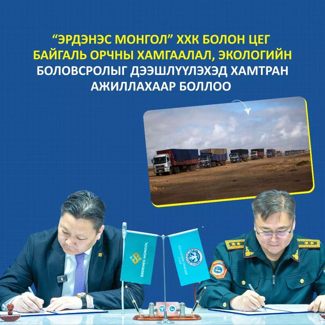 ЦАГДААГИЙН ЕРӨНХИЙ ГАЗАРТАЙ ӨРГӨН ХҮРЭЭНД ХАМТРАХААР ТОХИРОЛЦОВ