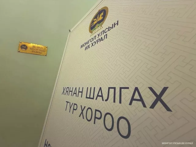 МАН-ын 30-ын бүлгийн гурав, АН-ын нэг “анхаарал татсан” сонсгол