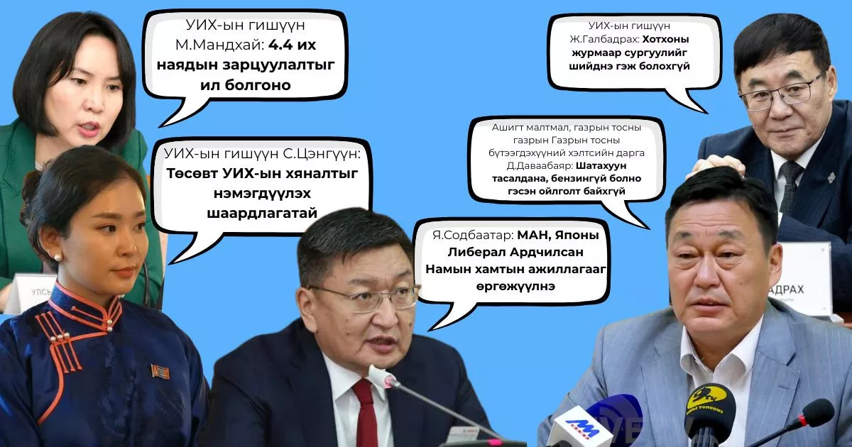 2026.09.29: Улстөрчдийн хэн нь юу хэлэв?