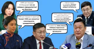 2026.09.29: Улстөрчдийн хэн нь юу хэлэв?