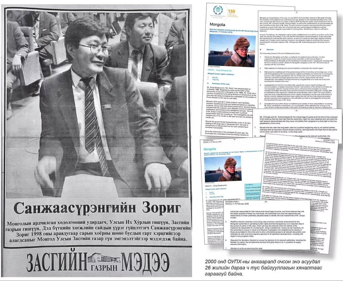 ОУПХ-ноос С.Зоригийг хөнөөсөн хэрэгт парламентын хяналт сул байгааг 28 жил сануулжээ