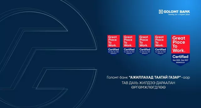 Голомт банк “Ажиллахад таатай газар”-аар тав дахь жилдээ дараалан өргөмжлөгдлөө