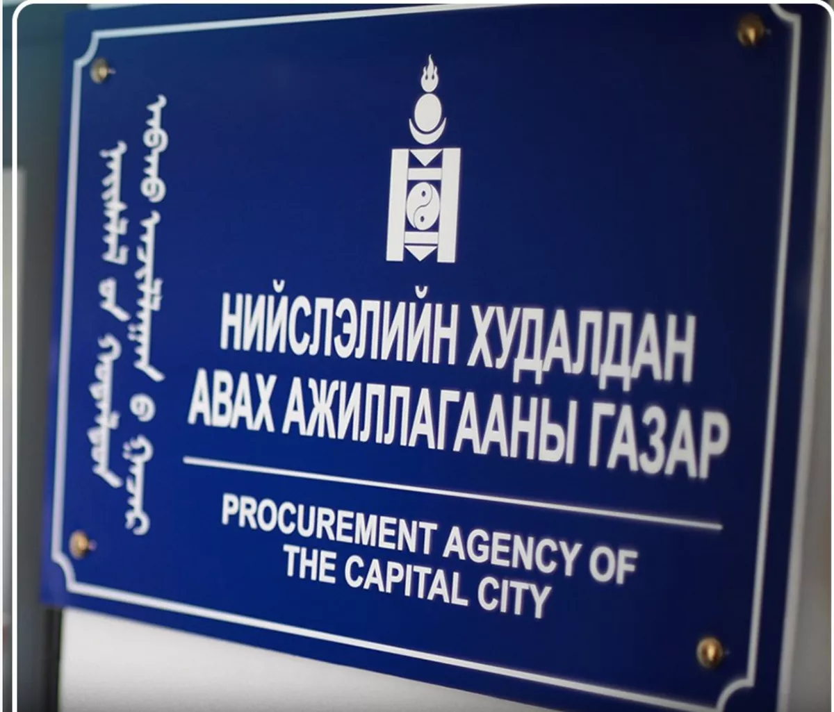 Нийслэлийн Худалдан авах ажиллагааны газрын албан хаагчдын Хайнаньд хийсэн аяллын үеэр болсон харамсалтай явдлын тухай