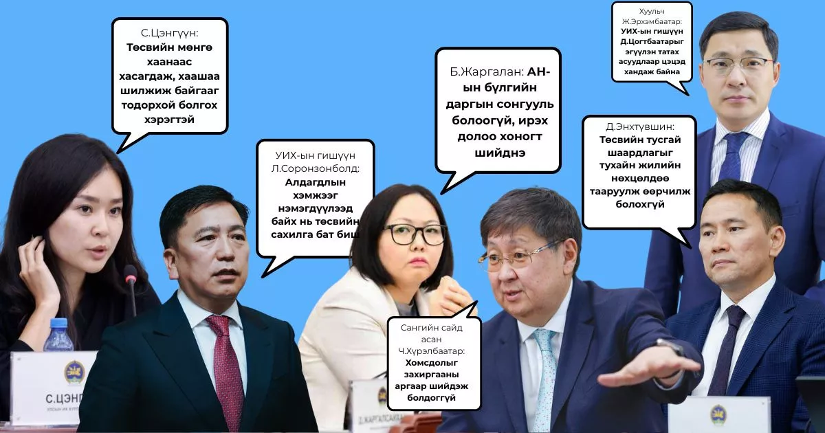 2026.10.06: Улстөрчдийн хэн юу хэлэв