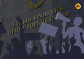Монгол Улсын прокуроруудаа, хэзээнээс эхлээд жагсаал цуглаан хийх нь хууль бус болчихсон юм бэ