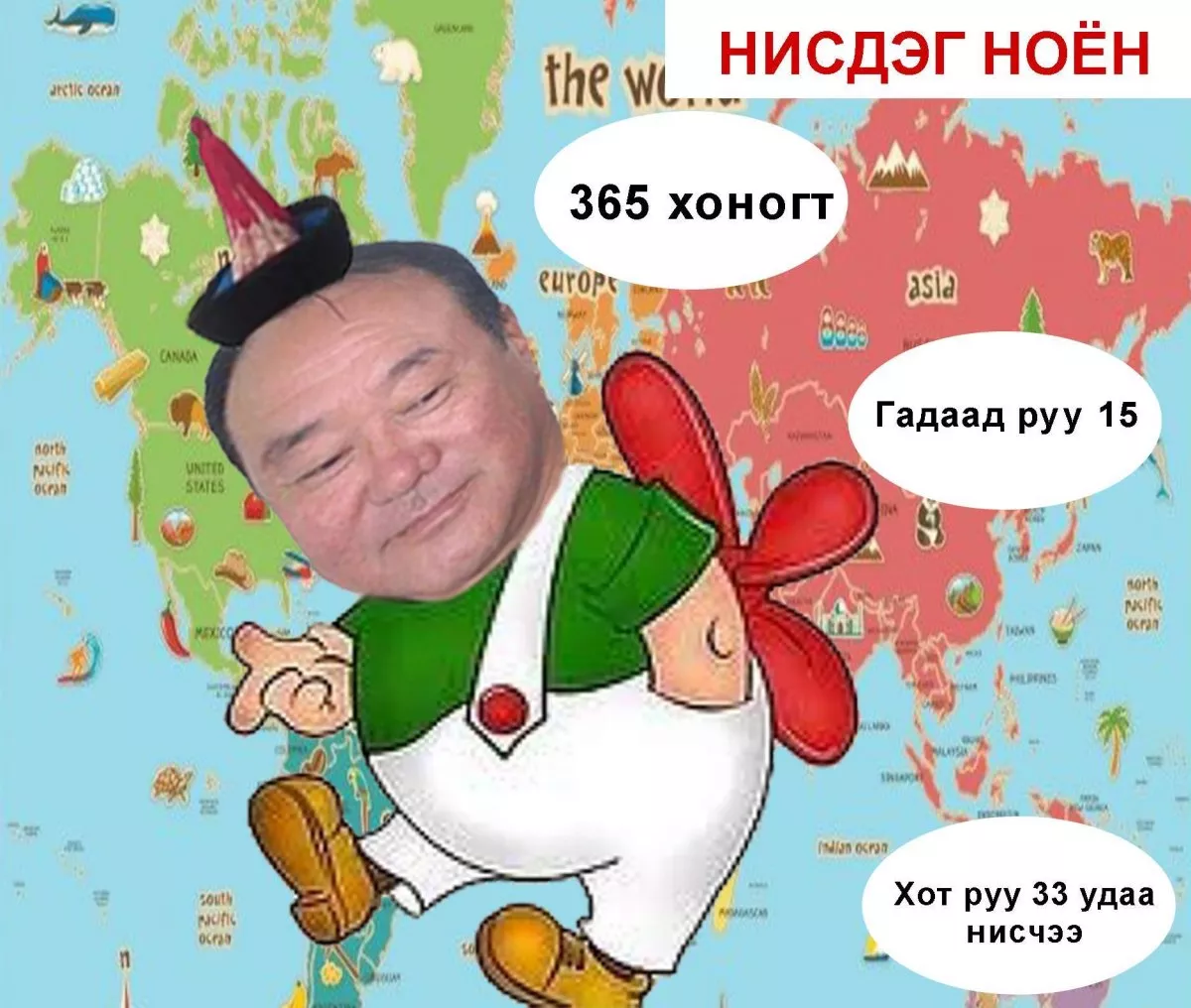 "НИСДЭГ НОЁН”