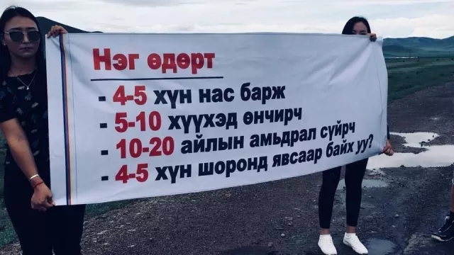 Улаанбаатар-Дархан чиглэлийн замыг шинээр тавихыг шаардан жагсаж байна