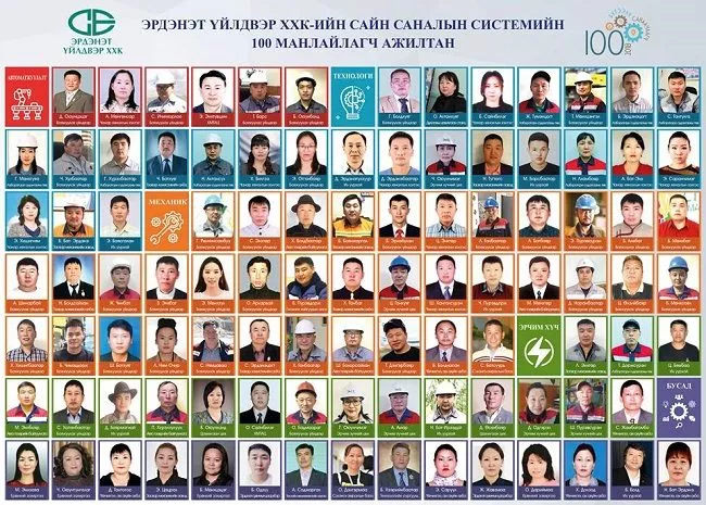 Эрдэнэт үйлдвэр ХХК-ийн сайн саналын системийн 100 манлайлагч ажилтан