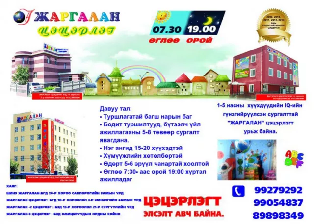 БҮТЭЭЛЧ МОНГОЛ хүүхдийг бэлтгэдэг “Жаргалан" сургууль, цэцэрлэг элсэлтээ авч эхэллээ
