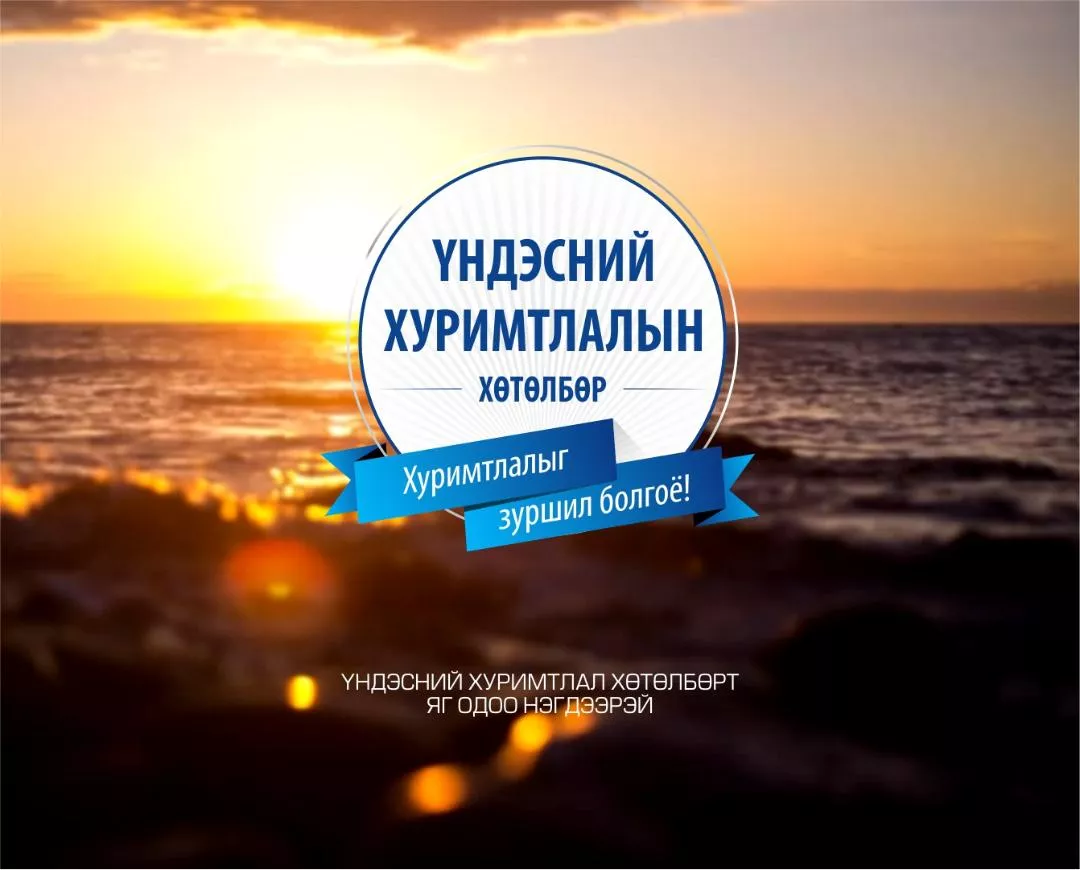 Ухаарал хайрласан гэнэтийн бэлэг