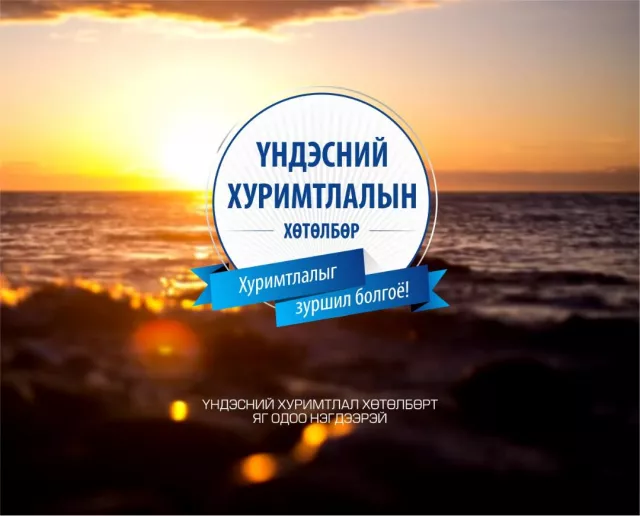 Ухаарал хайрласан гэнэтийн бэлэг