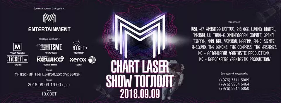 Энэ намрын анхны тэсрэлт "M chart" лазер шоу тоглолт тун удахгүй