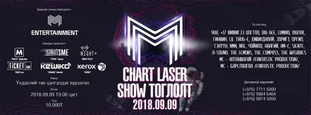 Энэ намрын анхны тэсрэлт "M chart" лазер шоу тоглолт тун удахгүй