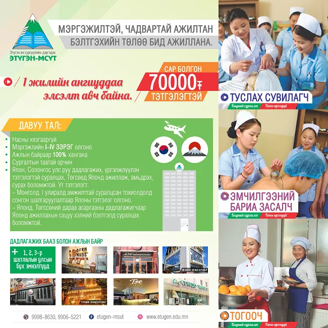 Сар болгон далан мянган төгрөгийн тэтгэлэгтэй ангиуддаа элсэлт авч байна