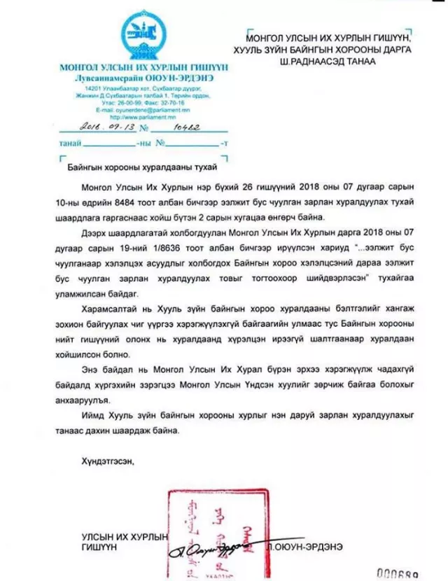 УИХ-ЫН ГИШҮҮН Л.ОЮУН-ЭРДЭНЭ ДАХИН ШААРДЛАГА ХҮРГҮҮЛЖЭЭ