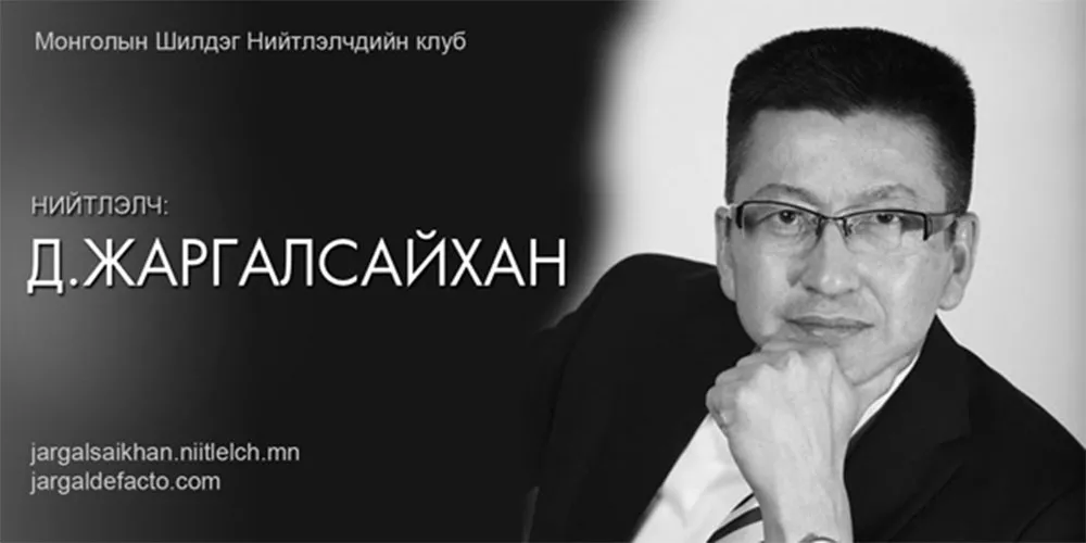 Нийгмийн дэг журам оршин тогтнох нь