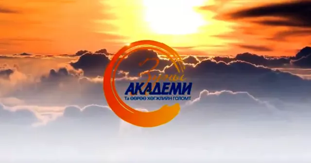  ХӨГЖЛИЙН ГОЛОМТ - ДЭЛХИЙН ЖИШИГ МОНГОЛЫН БАНК
